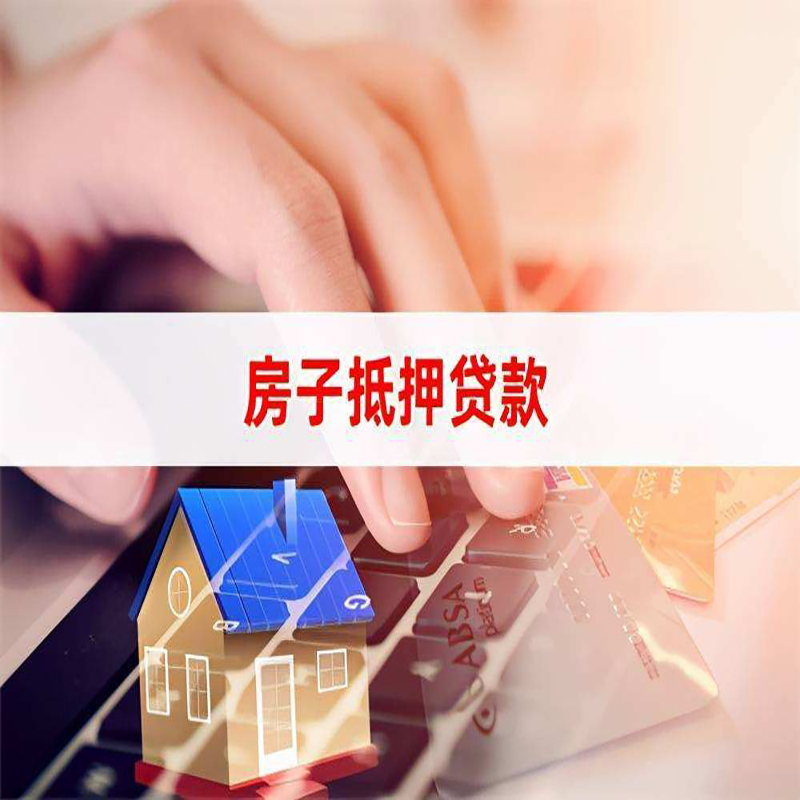 龙湾镇重庆房屋抵押贷款办理注意事项
