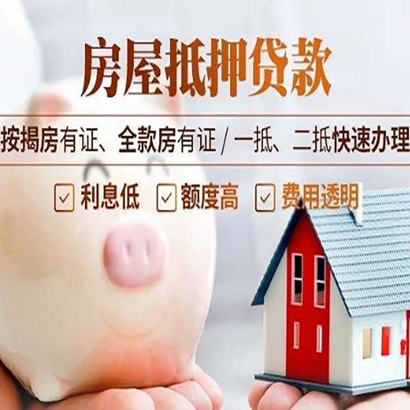 龙湾镇重庆房产抵押贷款办理条件及额度
