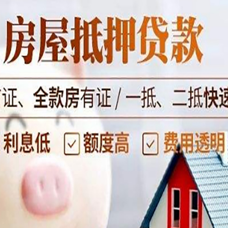 龙湾镇房子二次抵押贷款的步骤？