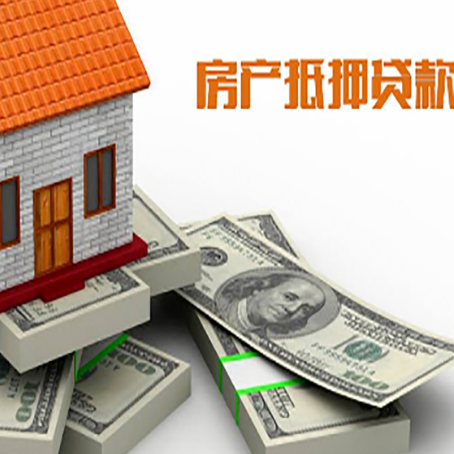 龙湾镇房屋抵押贷款和按揭贷款有什么区别呢？