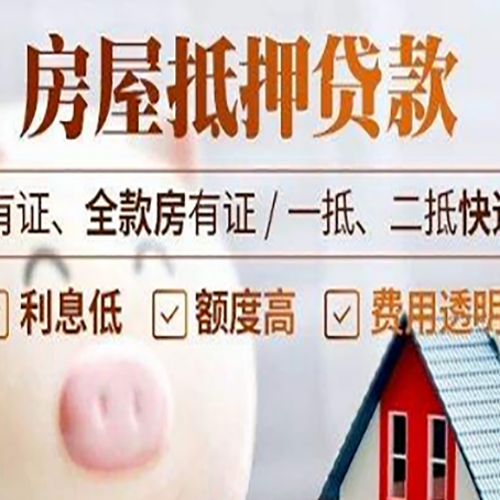 龙湾镇房产抵押贷款不通过的原因