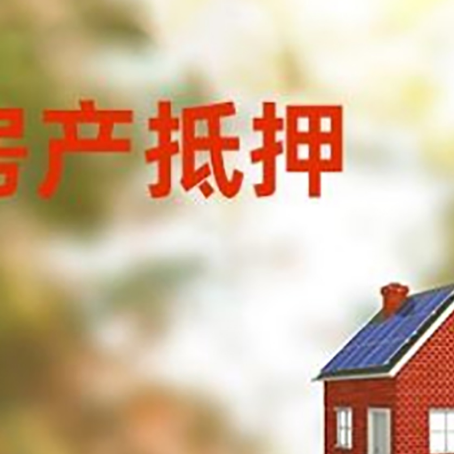龙湾镇房屋抵押贷款还不上怎么办
