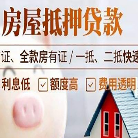 龙湾镇房产抵押贷款注意事项