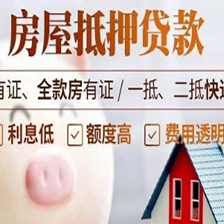 龙湾镇房产抵押贷款办理的流程
