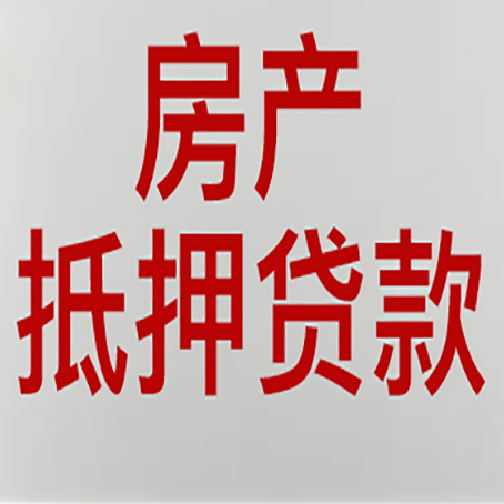 龙湾镇房屋抵押贷款流水要求全解析