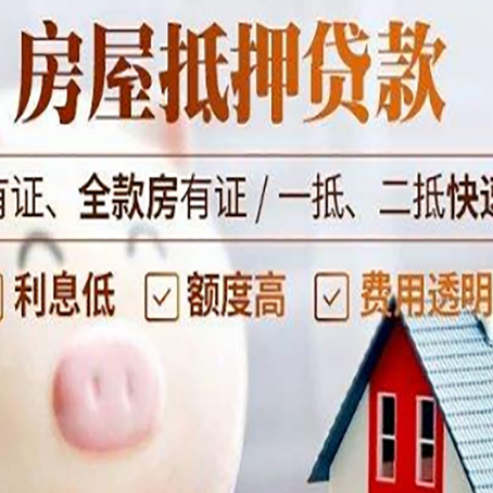 龙湾镇房屋抵押贷款需要什么手续？