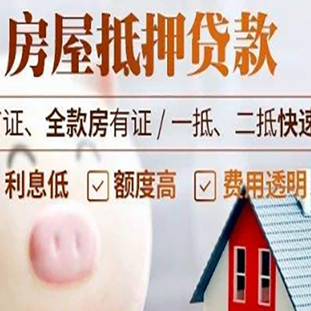 龙湾镇房屋抵押消费贷的具体条件和流程