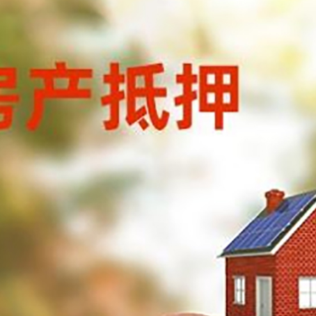 龙湾镇房屋抵押贷款的额度?