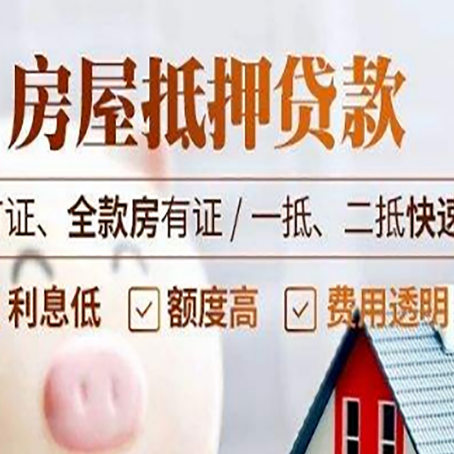 龙湾镇房产抵押贷款的申请条件是什么?