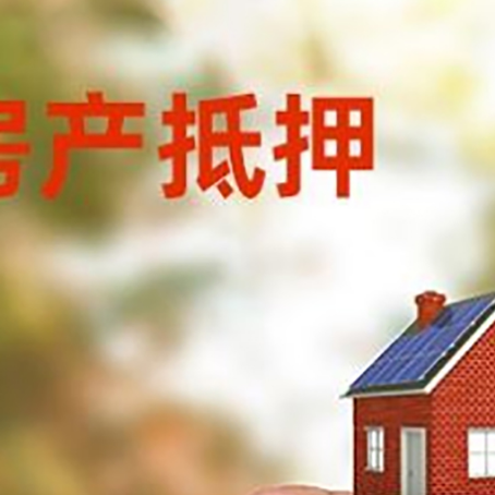 龙湾镇抵押贷款用什么抵押物?
