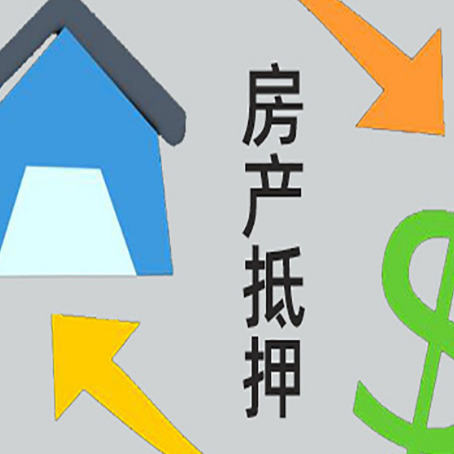 龙湾镇房产抵押贷款还不上怎么办？