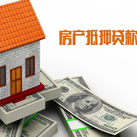 龙湾镇房子能再抵押贷款吗？哪里可以借到钱？