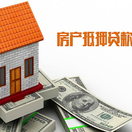 龙湾镇房产抵押贷款更高能贷多少钱呢?