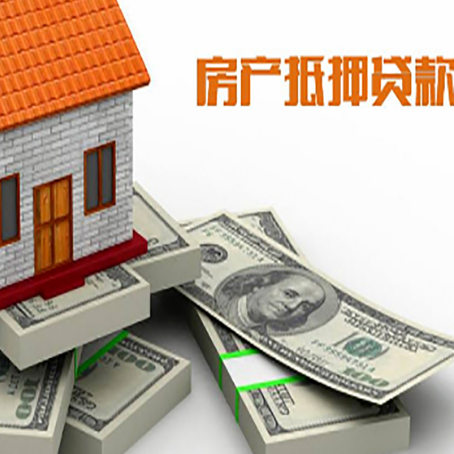 龙湾镇房屋抵押贷款需要哪些手续和条件?