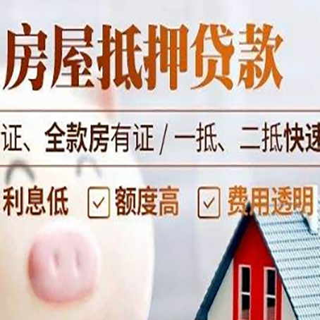 龙湾镇房产抵押贷款有哪些手续费?