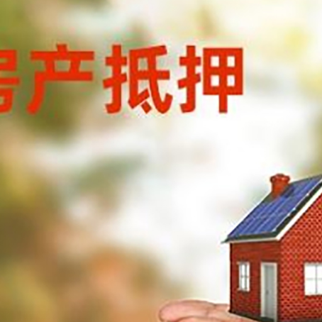 龙湾镇房子抵押贷款的期限能有几年?